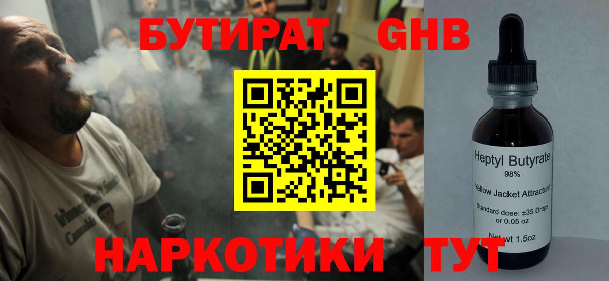 БУТИРАТ оксибутират Бор
