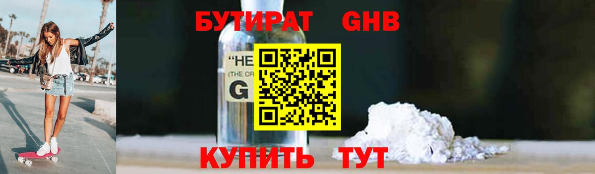 Бор  Бутират бутик  Вход с VPN 
