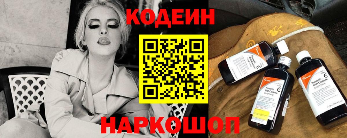 Бор  Кодеиновый сироп Lean Purple Drank  Кодеиновый сироп Lean напиток Lean (лин)  Вход с VPN 