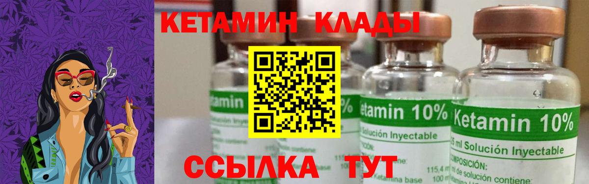 КЕТАМИН VHQ  площадка наркотические препараты  Кетамин ketamine  Бор  Вход с VPN 
