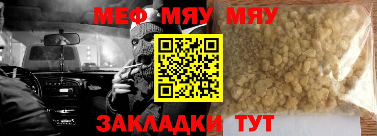 МЯУ-МЯУ кристаллы  Вход с VPN  Мефедрон  Бор  МЯУ-МЯУ мука  МЯУ-МЯУ 